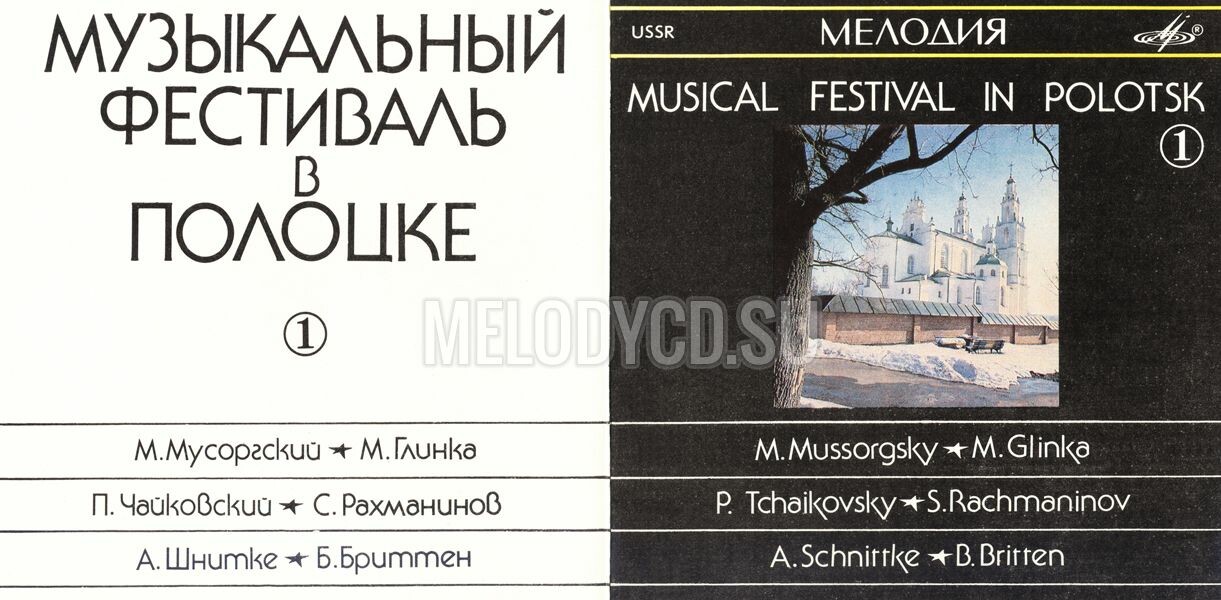Музыкальный фестиваль в Полоцке