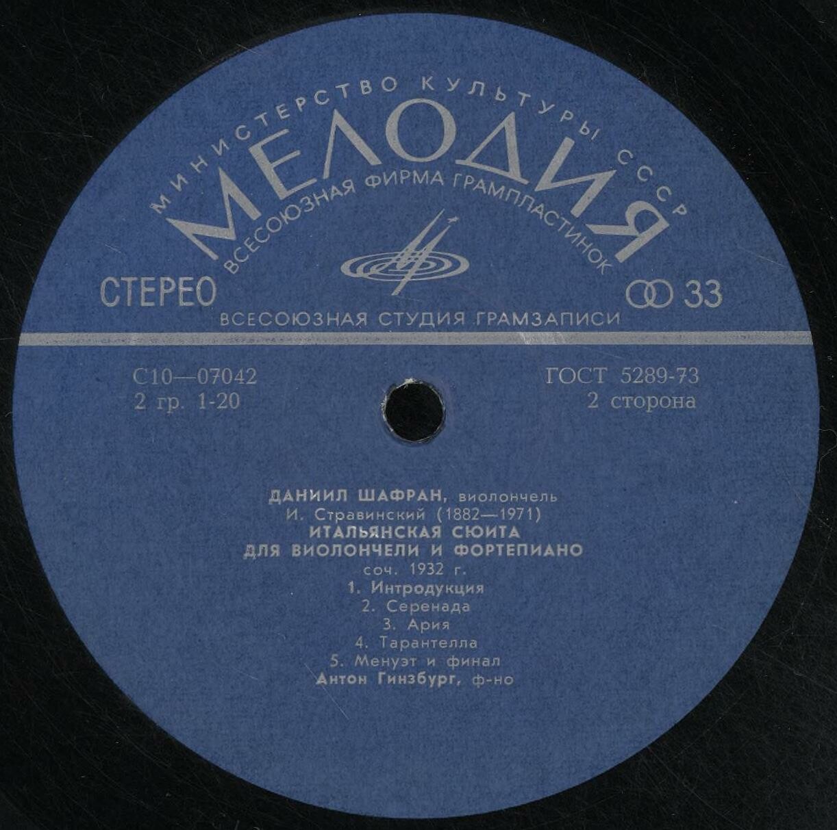 С. Прокофьев, И. Стравинский - Даниил Шафран (виолончель)