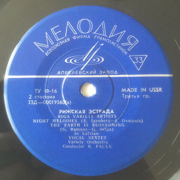 ЛАТЫШСКАЯ ЭСТРАДА (на латышском яз.)