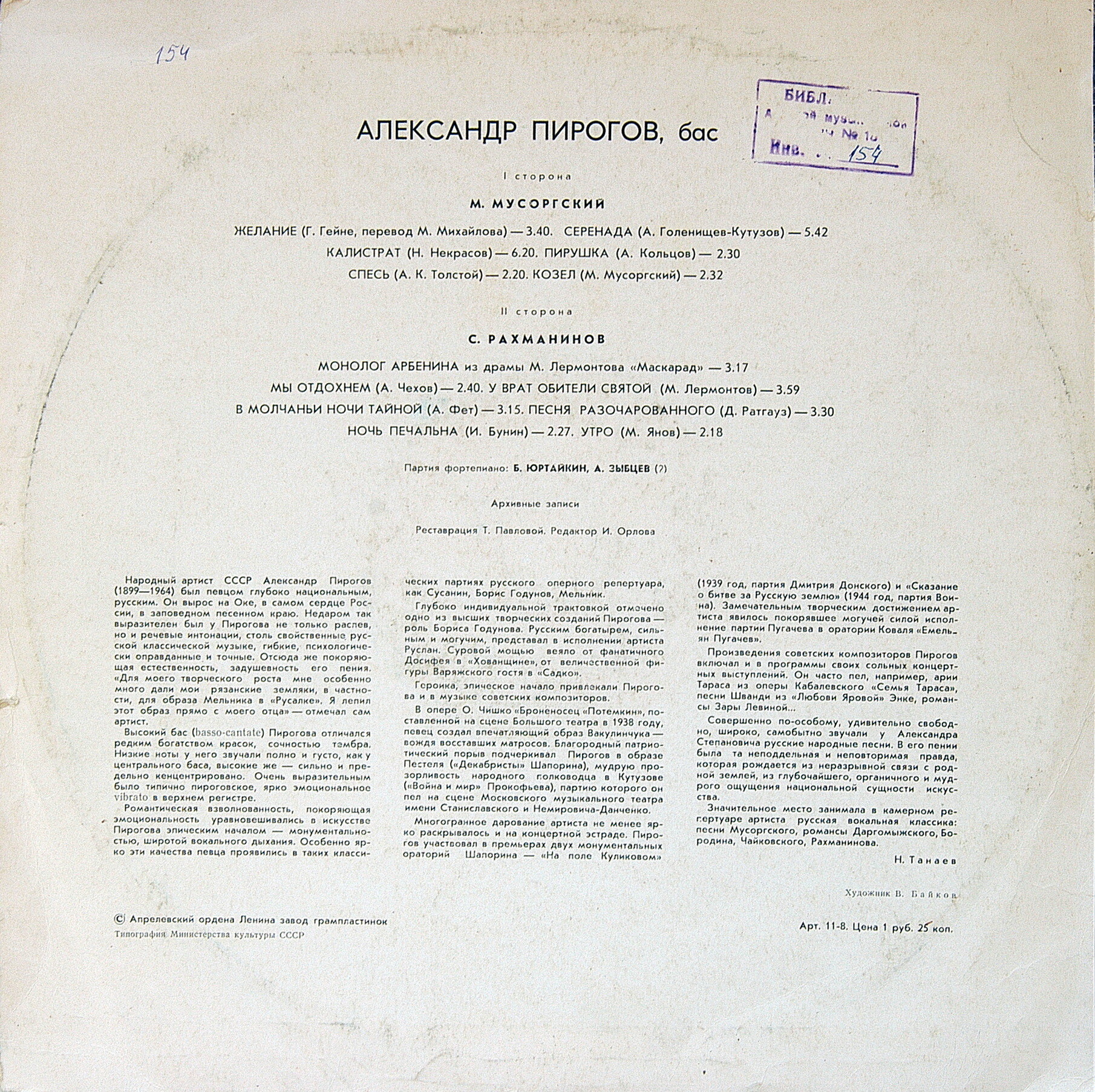 Александр ПИРОГОВ, бас. Романсы