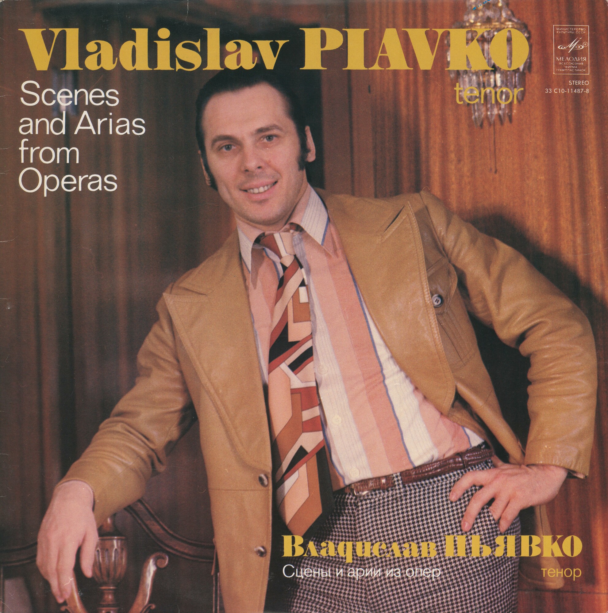 Владислав ПЬЯВКО (тенор). Арии из опер