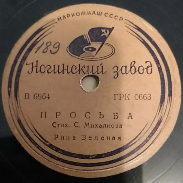 Рина Зелёная