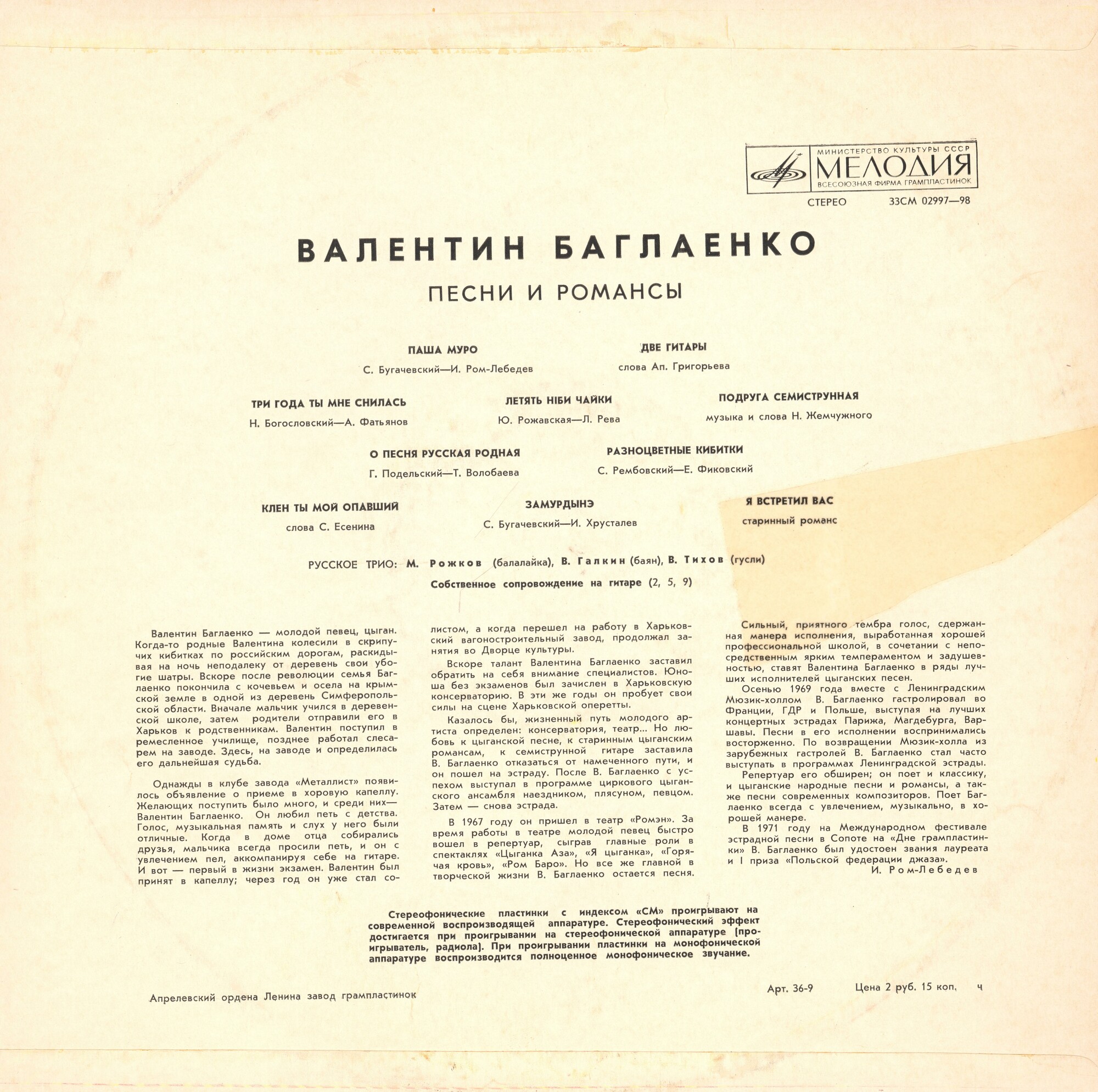 Валентин Баглаенко. Песни и романсы