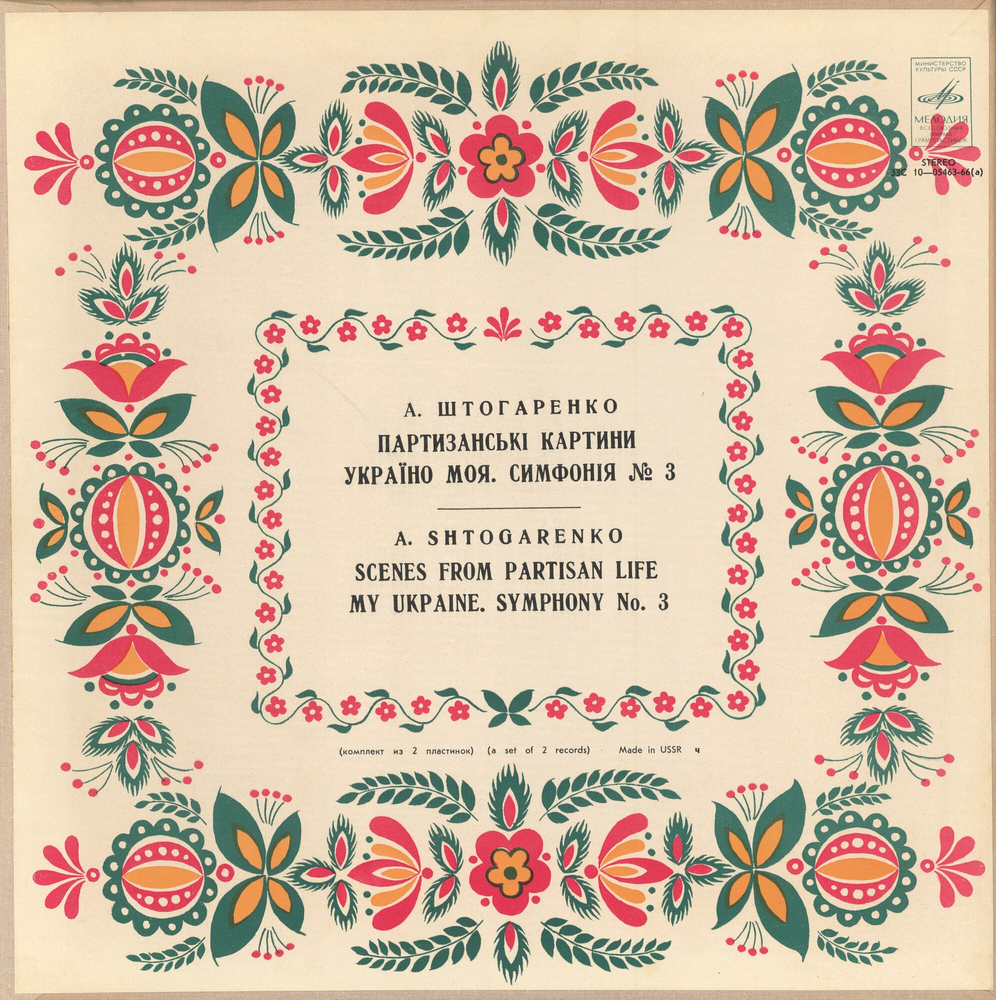 А. ШТОГАРЕНКО (1902)