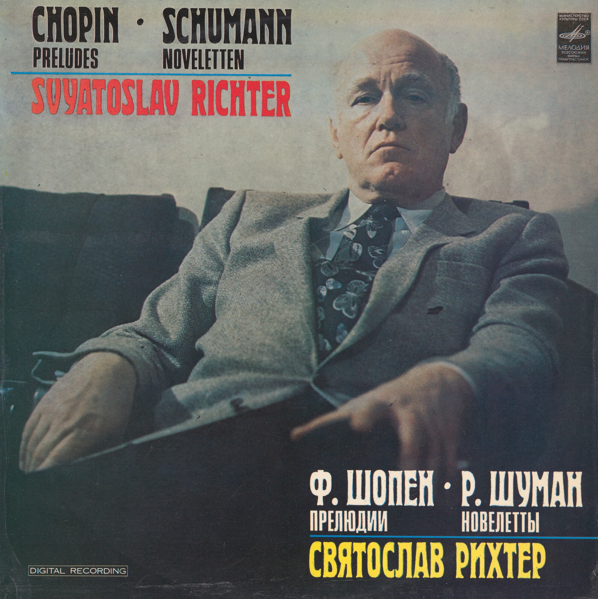 Ф. Шопен, Р. Шуман. Играет Святослав РИХТЕР (ф-но)