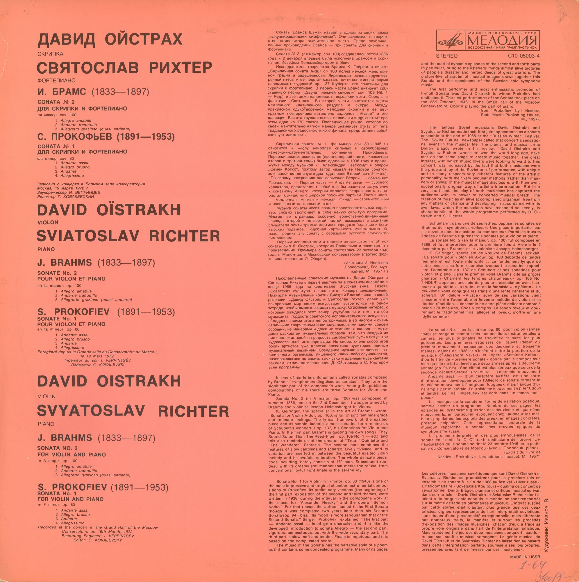 И. Брамс, С. Прокофьев. Сонаты для скрипки и ф-но (Д. Ойстрах, С. Рихтер)