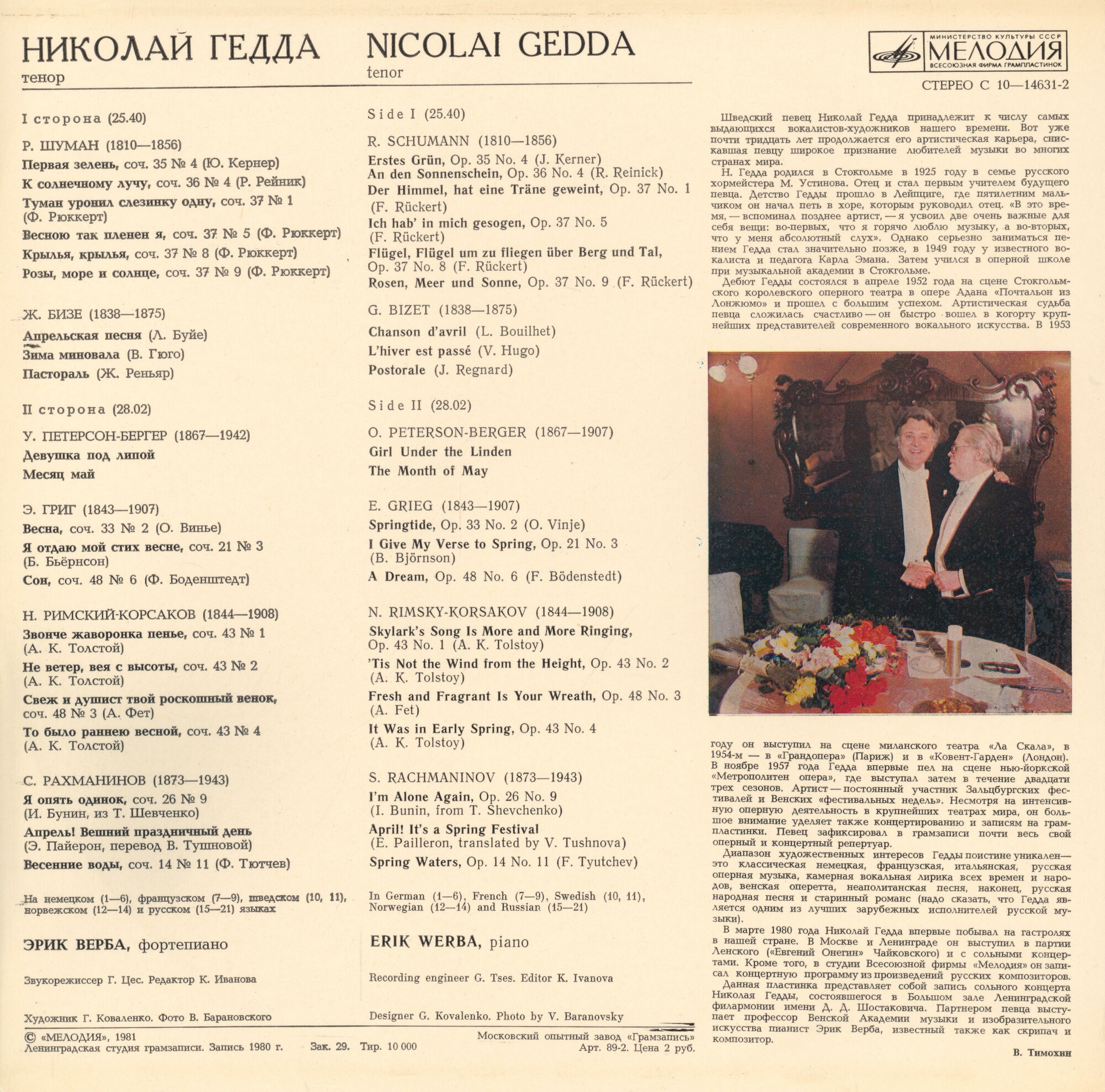Николай ГЕДДА, тенор. Концерт в Ленинградской филармонии