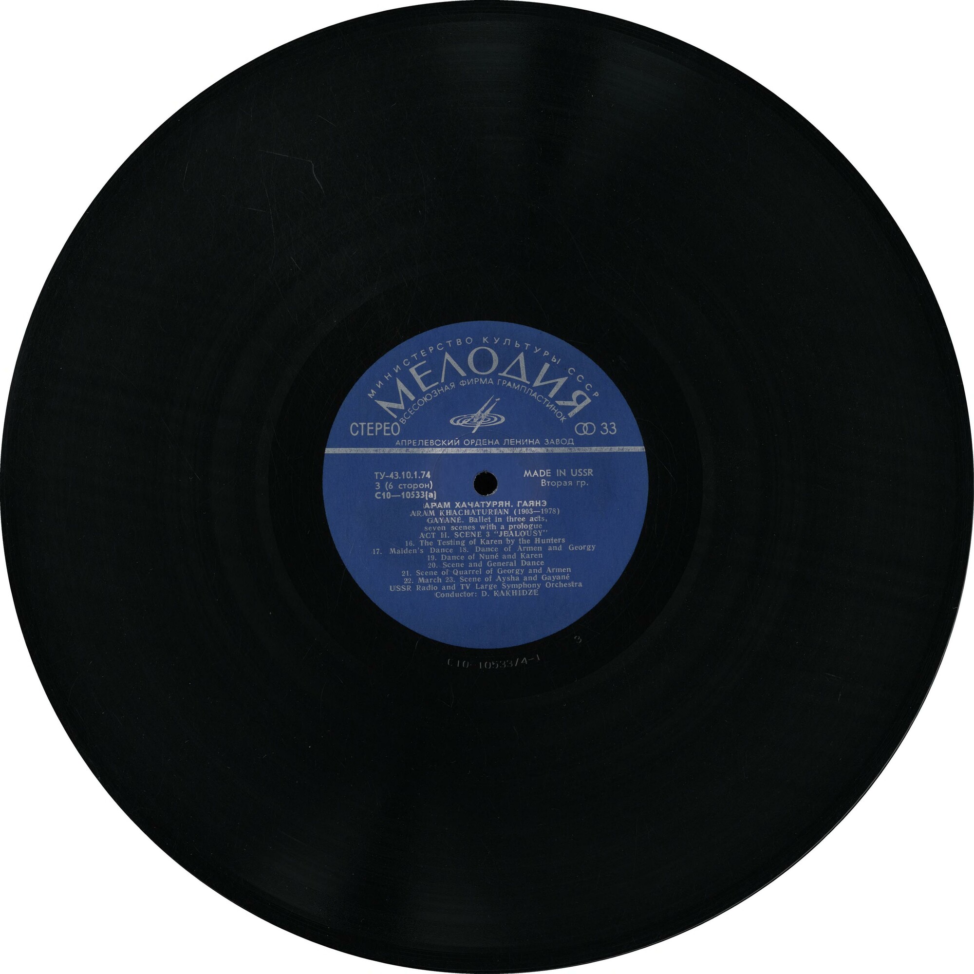 А. Хачатурян: Гаянэ, балет в трех действиях (БСО ЦТ и ВР, Джансуг Кахидзе)