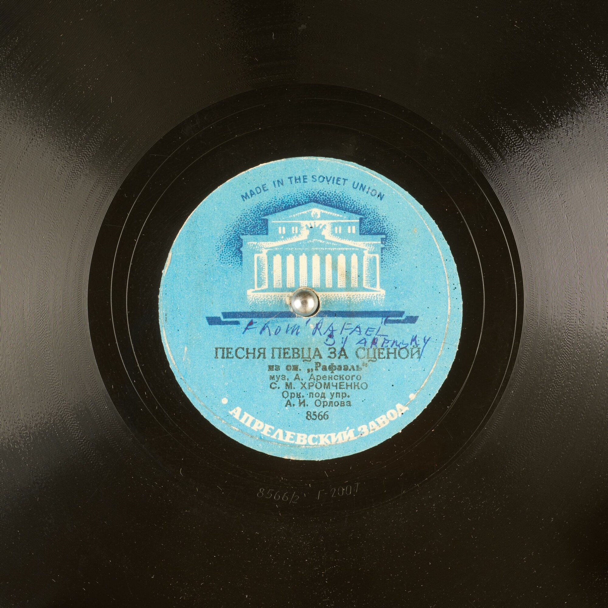 С. Хромченко — Рафаэль, песня певца за сценой / Алеко, романс Молодого цыгана