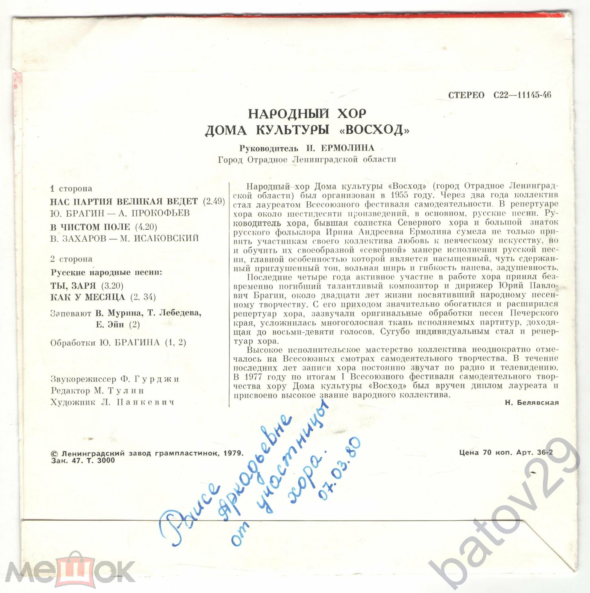 НАРОДНЫЙ ХОР ДОМА КУЛЬТУРЫ «ВОСХОД» г. Отрадное Ленинградской области, рук. И. Ермолина
