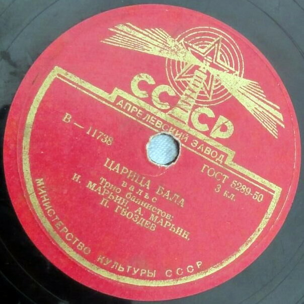 Трио баянистов: И. Марьин, А. Марьин и П. Гвоздев – Тоска / Царица бала