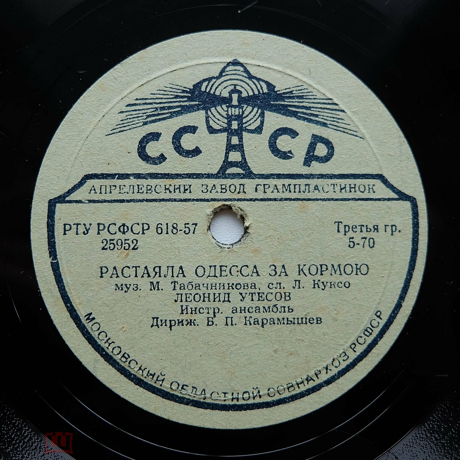 Леонид Утёсов - Растаяла Одесса за кормою / Теплоход