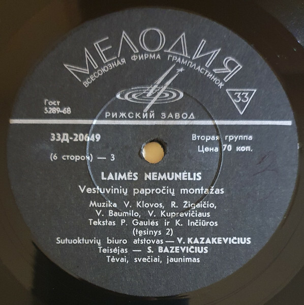 Laimės Nemunėlis / Нямунелис счастья. Театрализованная композиция литовских свадебных обрядов