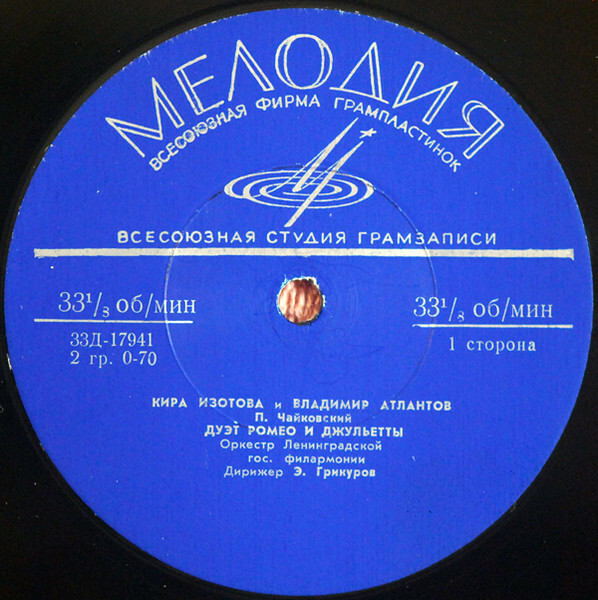 Кира Изотова и Владимир Атлантов