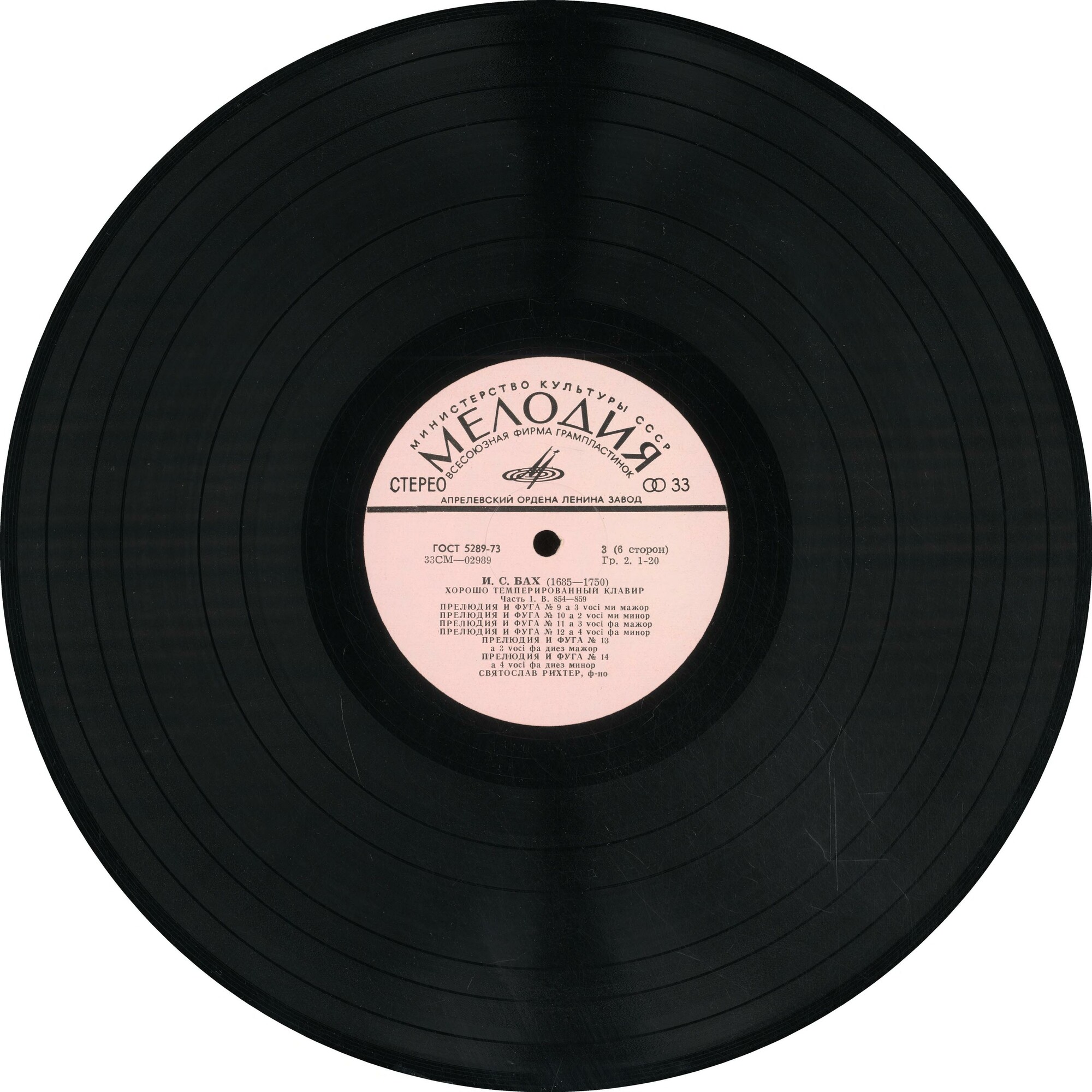 И. С. БАХ (1685—1750): Хорошо темперированный клавир. Часть 1. В. 846–869 (С. Рихтер)