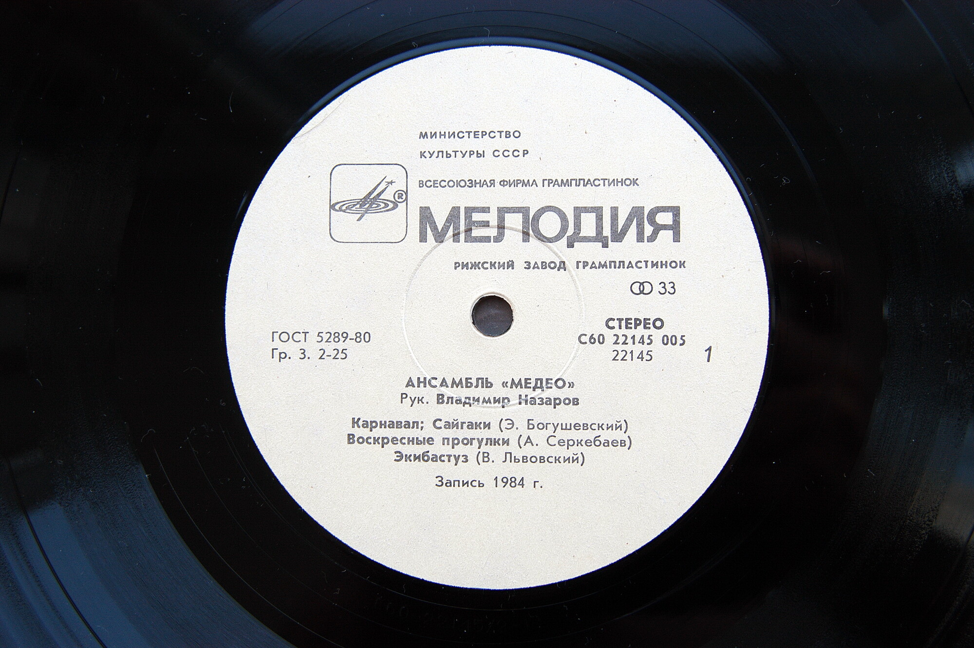 АНСАМБЛЬ «МЕДЕО», рук. Владимир Назаров.