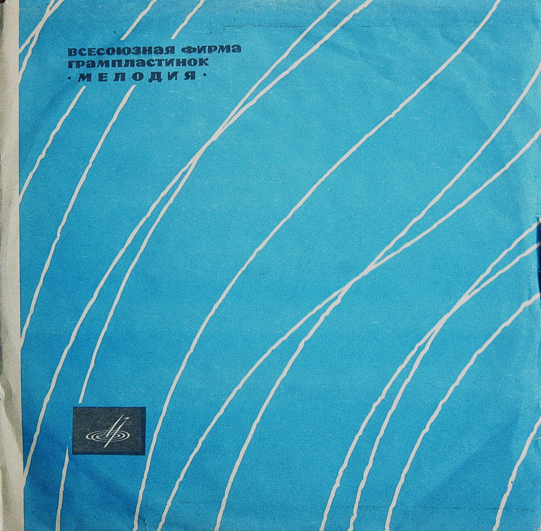 Мстислав Ростропович (виолончель)