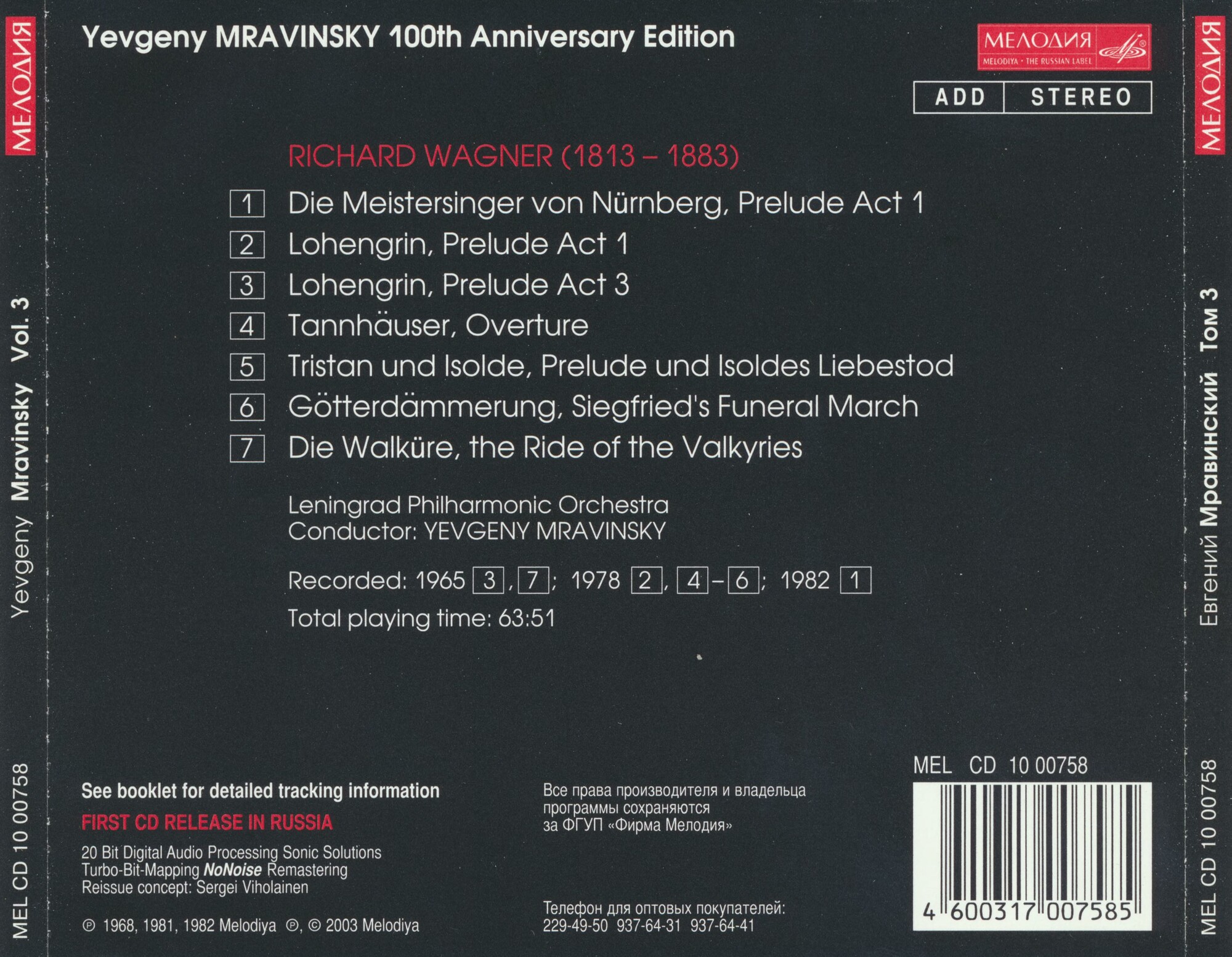 Евгений МРАВИНСКИЙ. Юбилейное издание (5 CD)