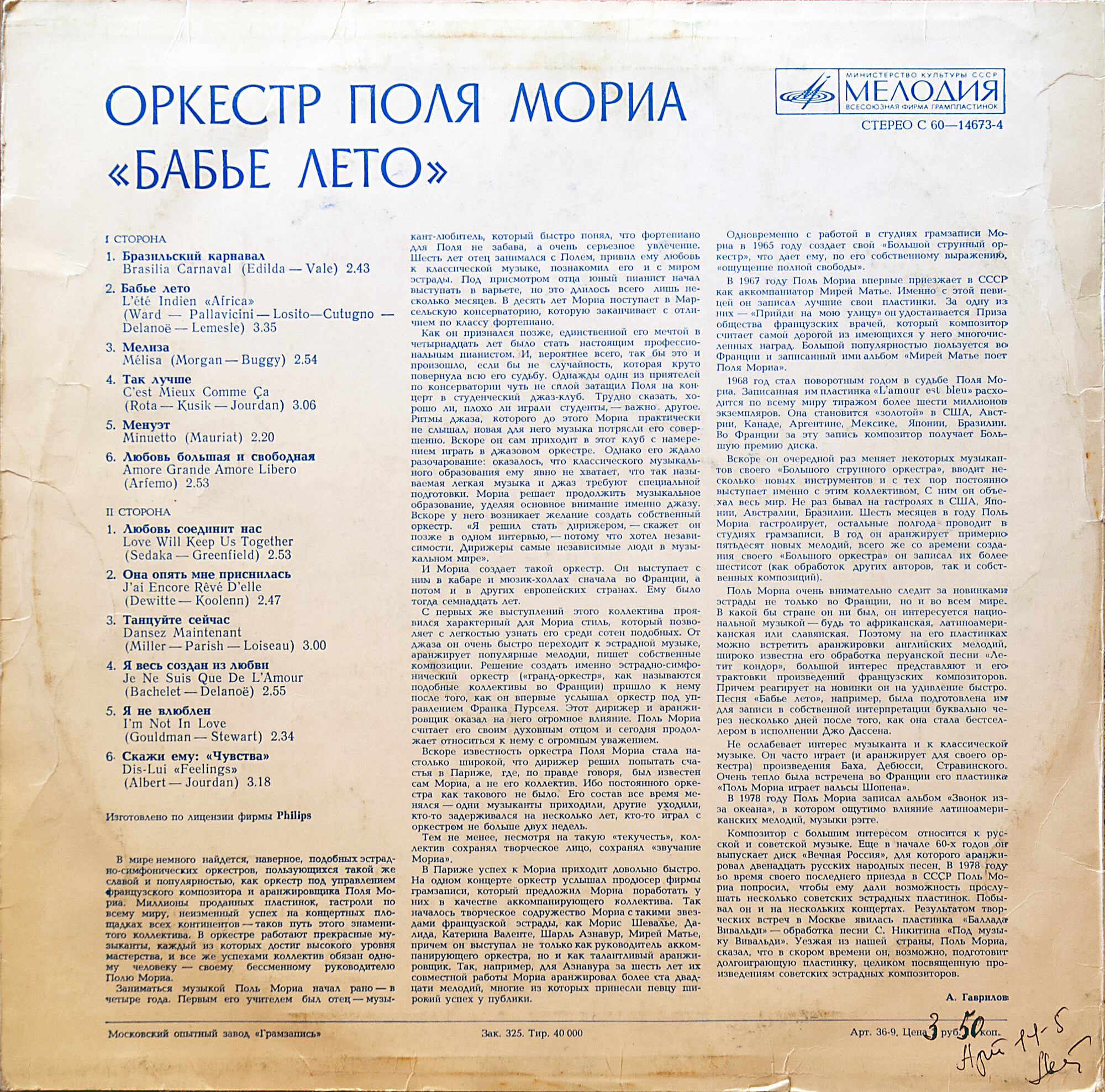 Оркестр Поля Мориа. “Бабье лето”