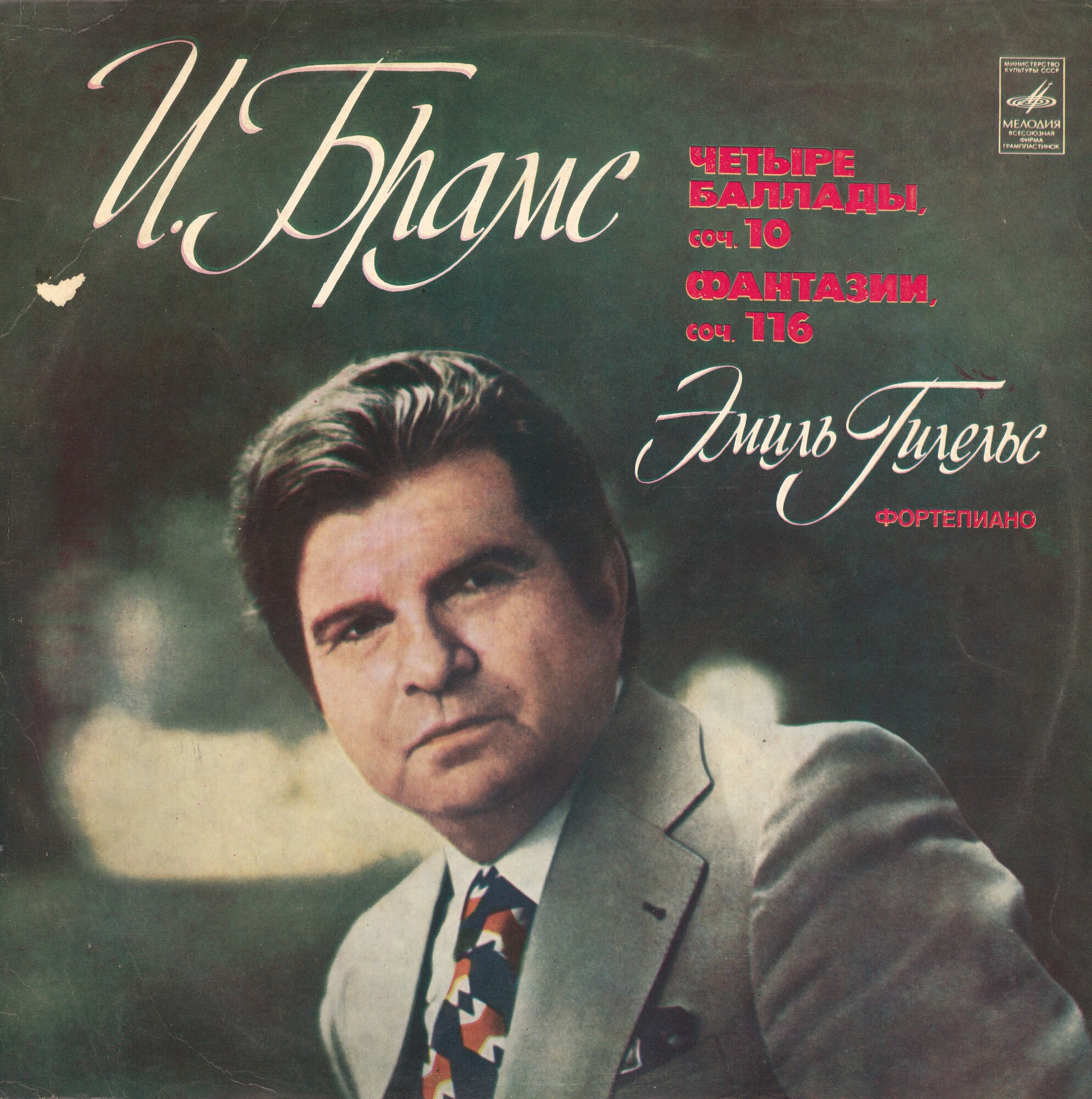 И. БРАМС. Играет Э. Гилельс (ф-но)