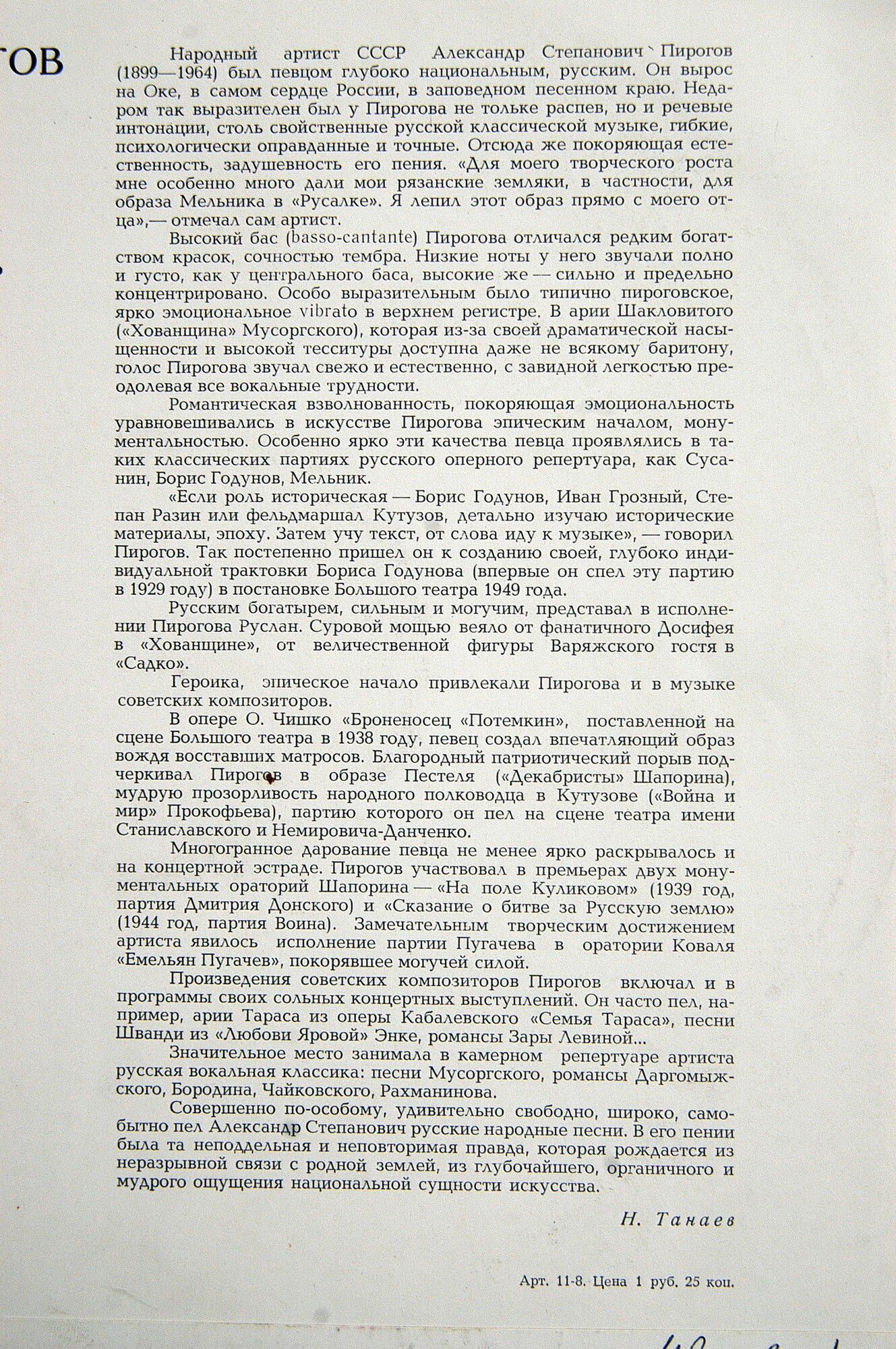 АЛЕКСАНДР ПИРОГОВ (бас)