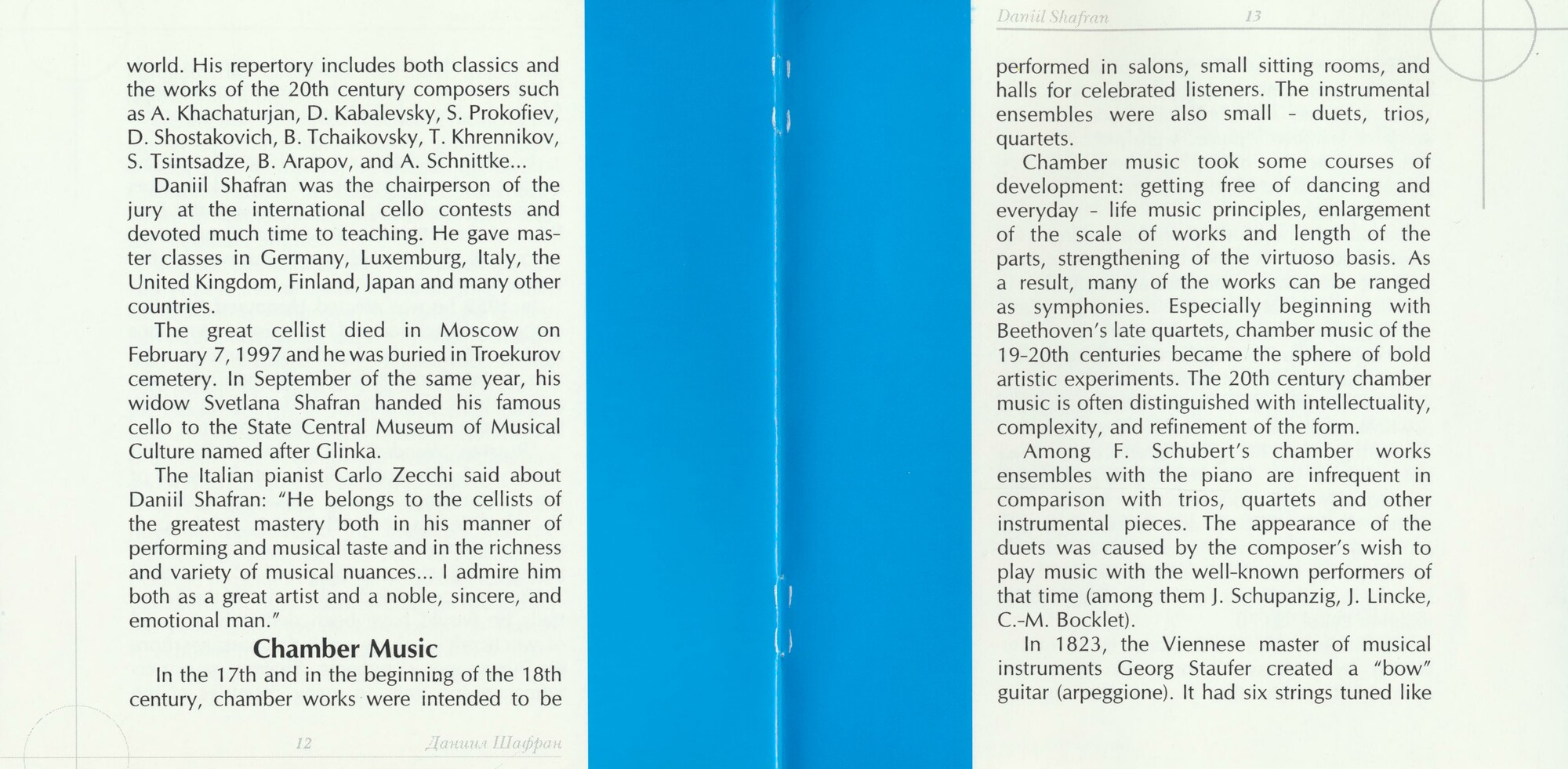 Даниил ШАФРАН, виолончель