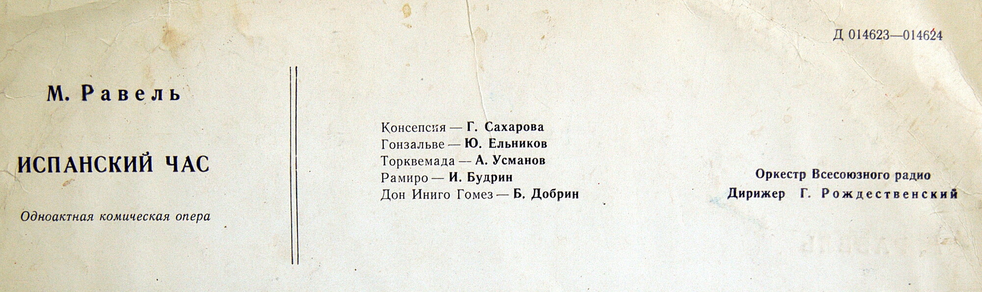 М. РАВЕЛЬ. "Испанский час", одноактная комическая опера