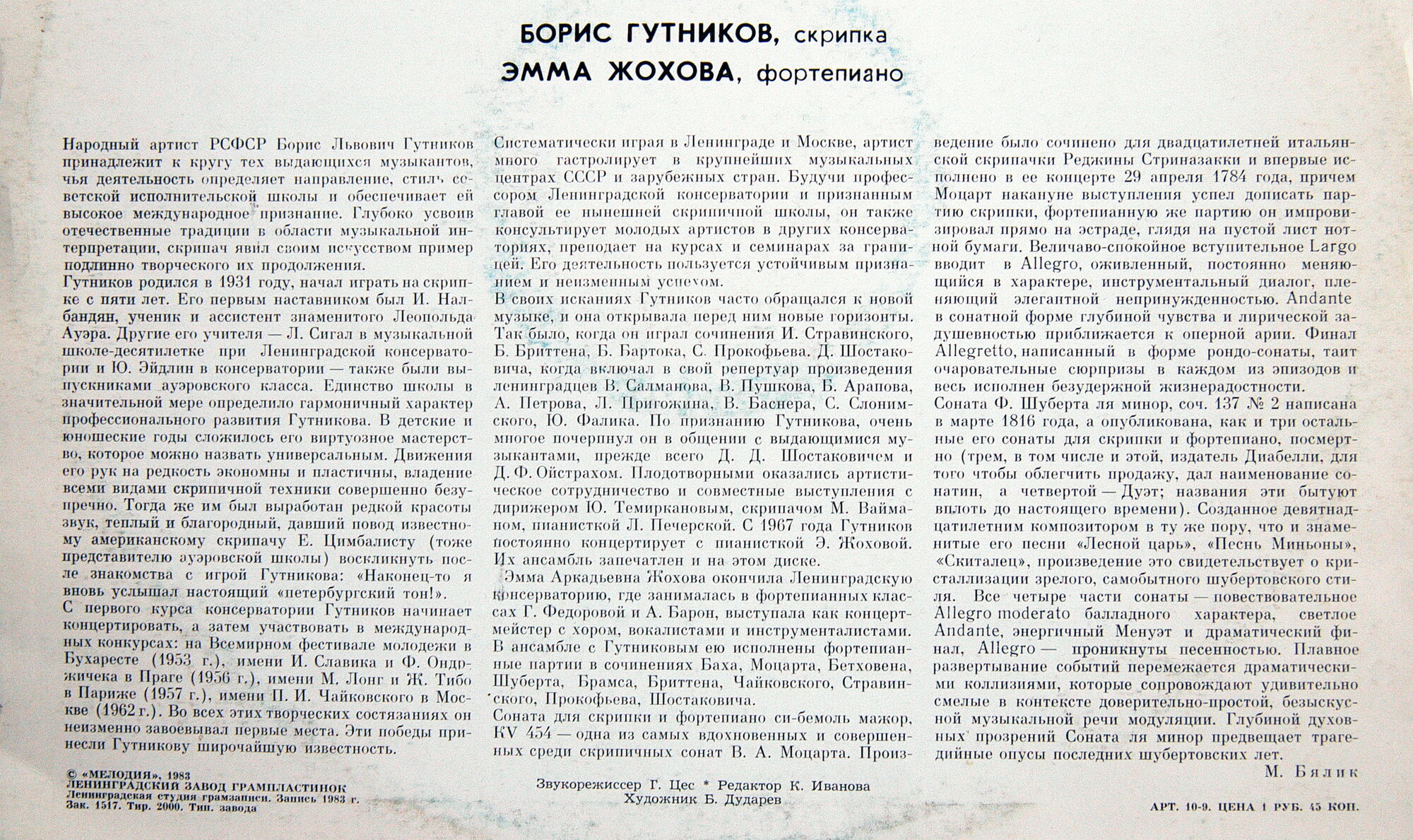В. А. Моцарт, Ф. Шуберт. Играют Борис Гутников (скрипка), Эмма Жохова (ф-но)