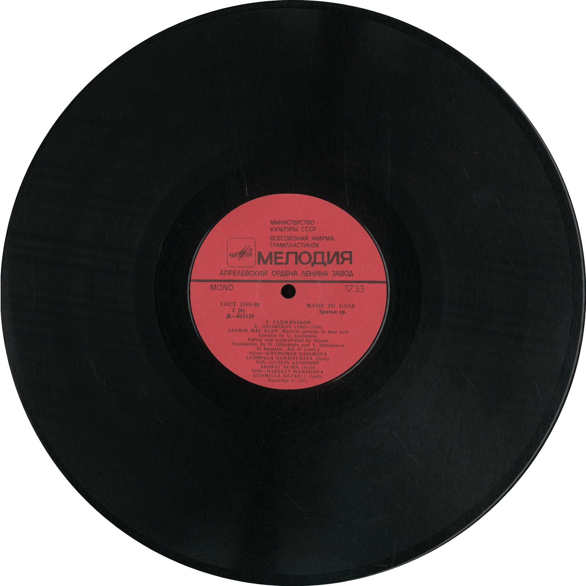 У. Гаджибеков. «Аршин мал алан», музыкальная комедия (на русском языке)