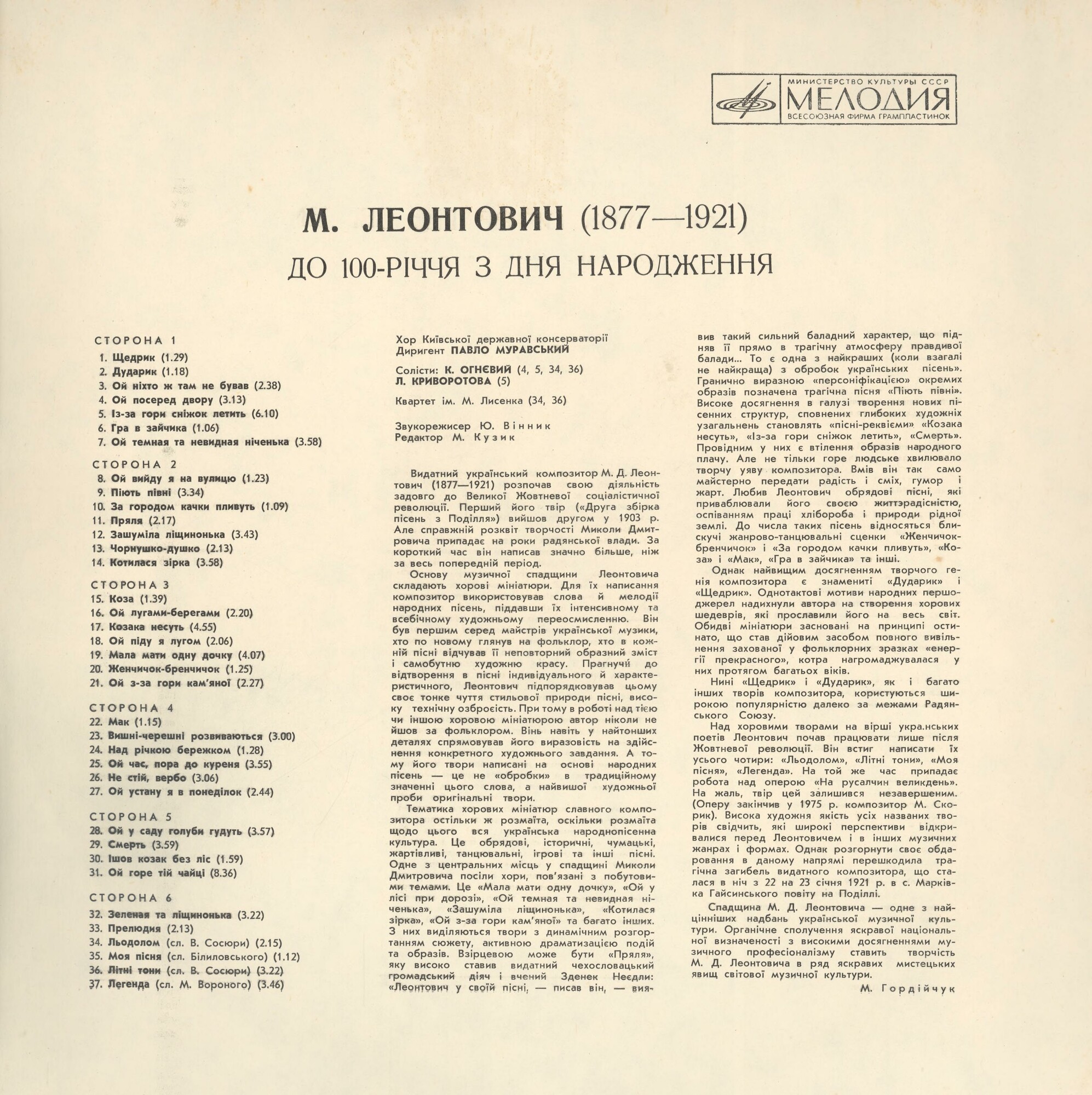 Н. Леонтович. К 100-летию со дня рождения