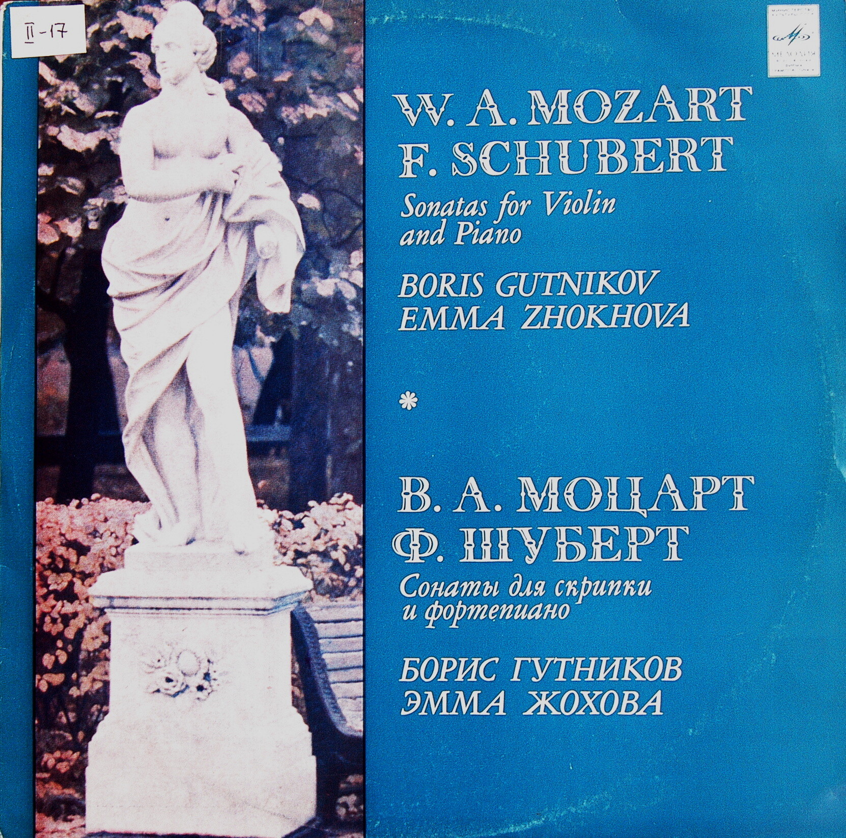 В. А. Моцарт, Ф. Шуберт. Играют Борис Гутников (скрипка), Эмма Жохова (ф-но)
