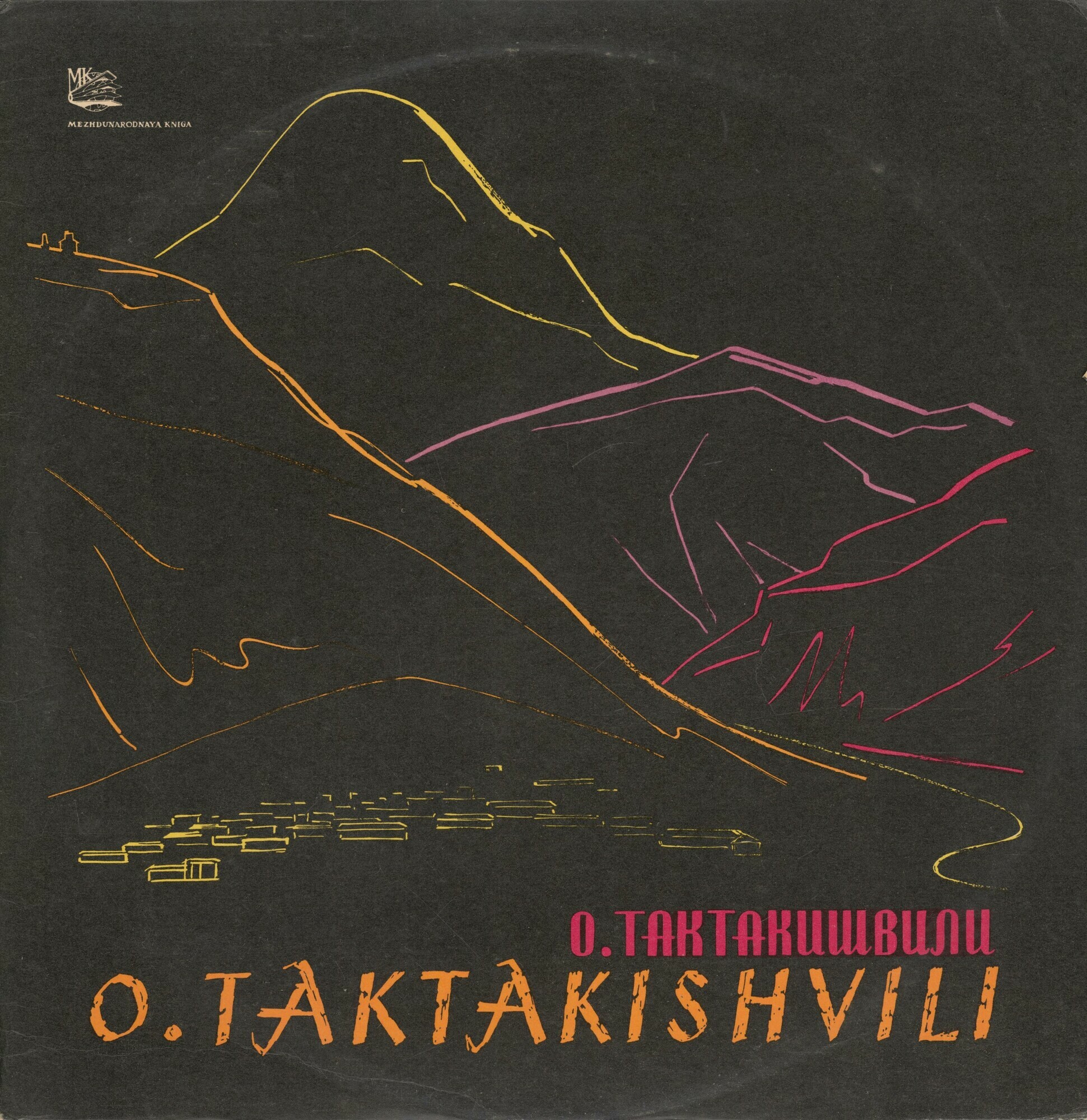О. Тактакишвили - Симфония № 2