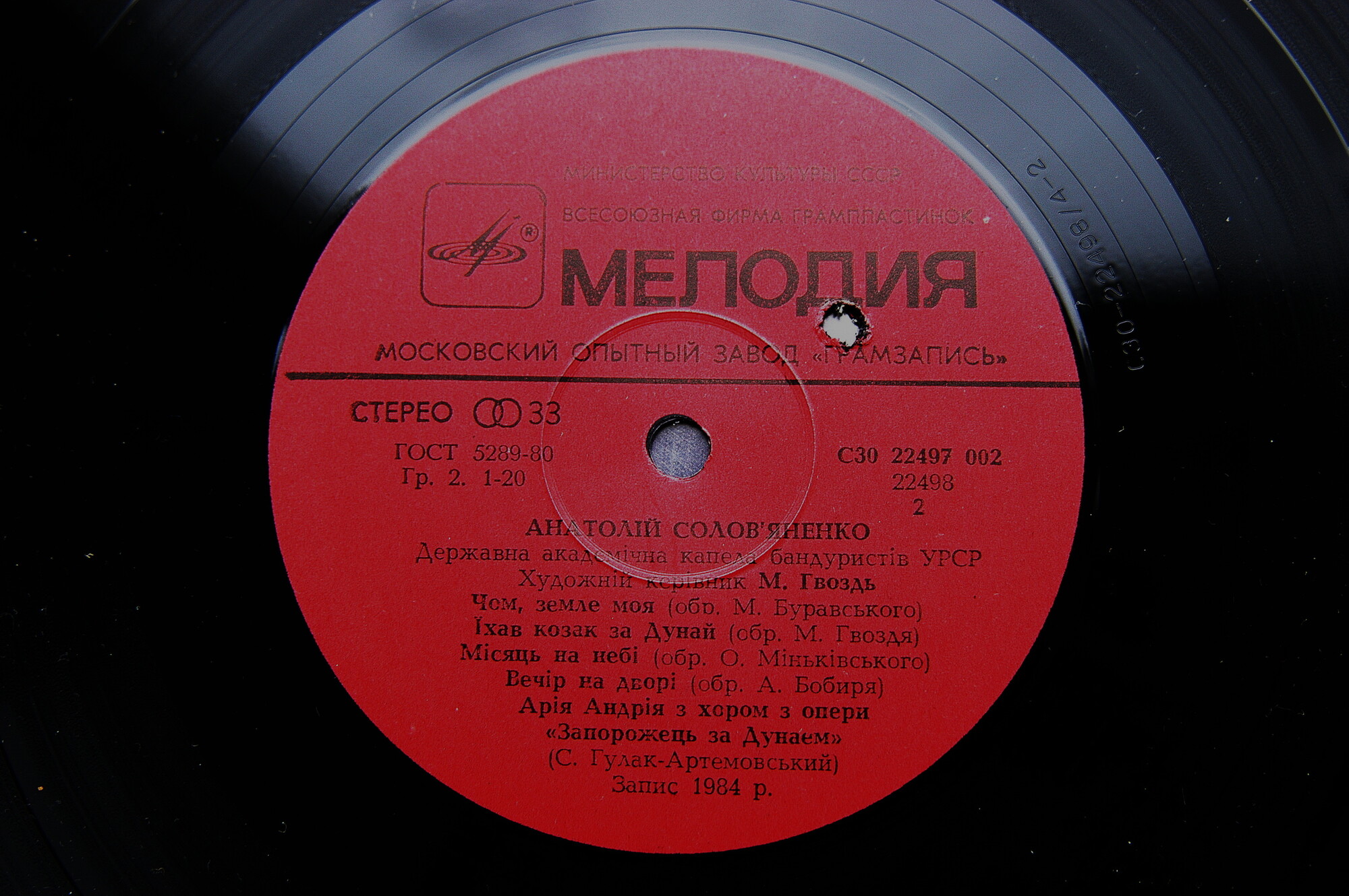 Анатолий СОЛОВЬЯНЕНКО. Украинские народные песни