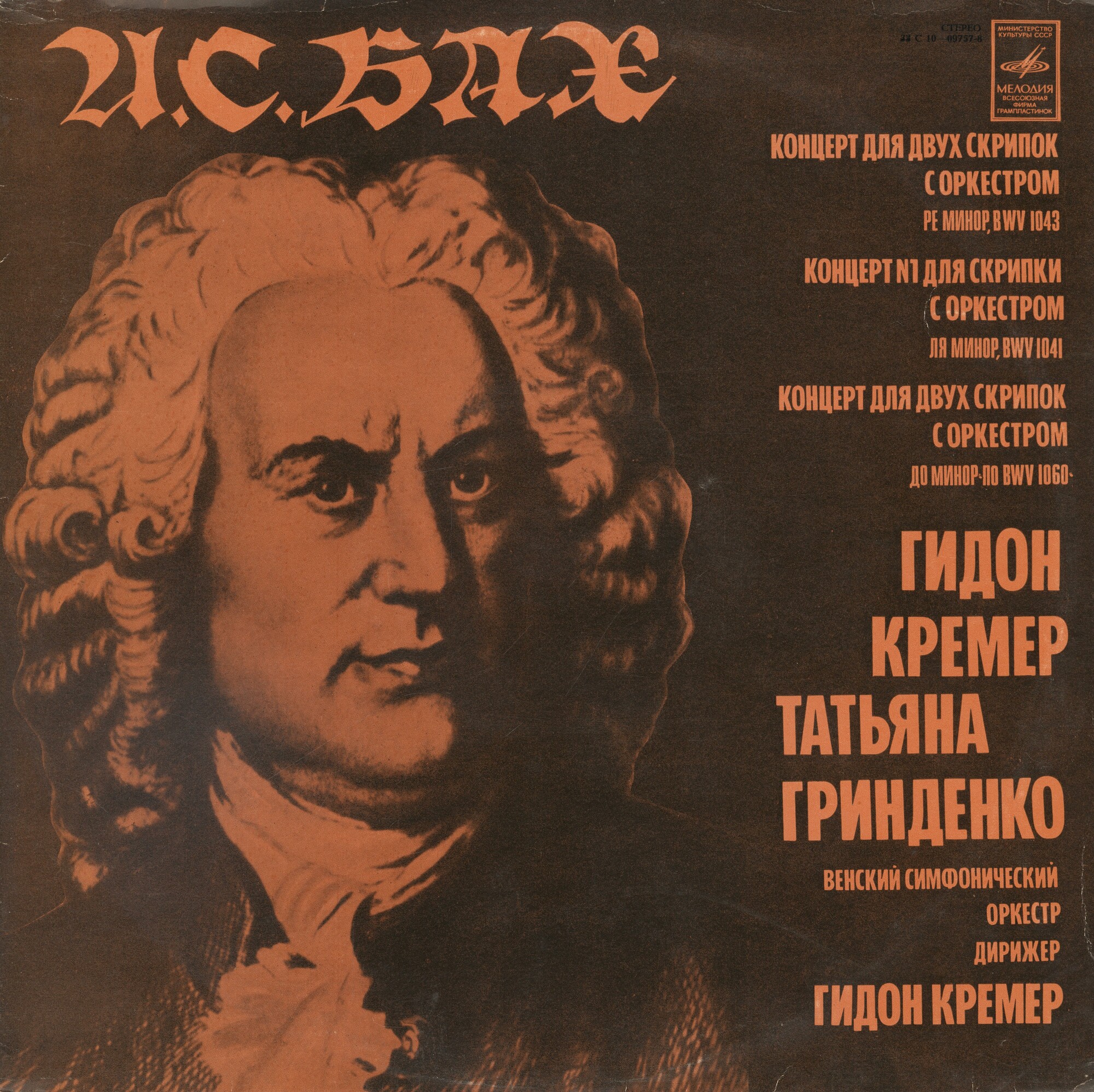 И. С. Бах: Концерты