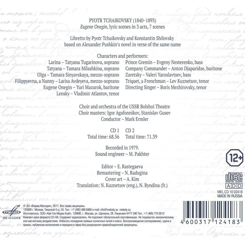 П. И. ЧАЙКОВСКИЙ. "Евгений Онегин"