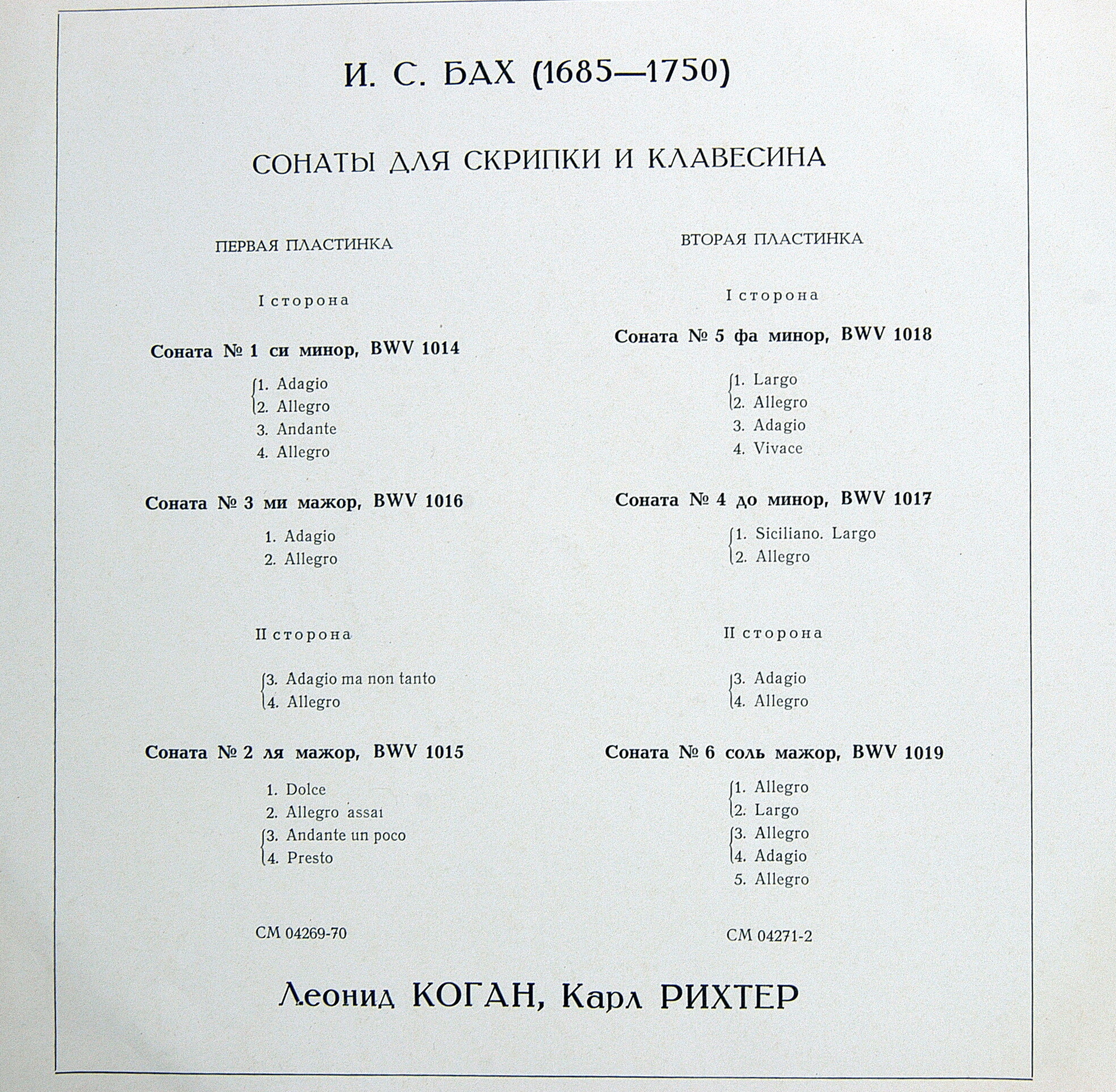 И. С. БАХ (1685-1750): Шесть сонат для скрипки и клавесина (Л. Коган, К. Рихтер)