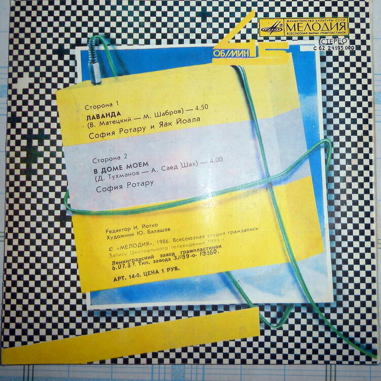 София Ротару и Яак Йоала. Лаванда [По вашим письмам]