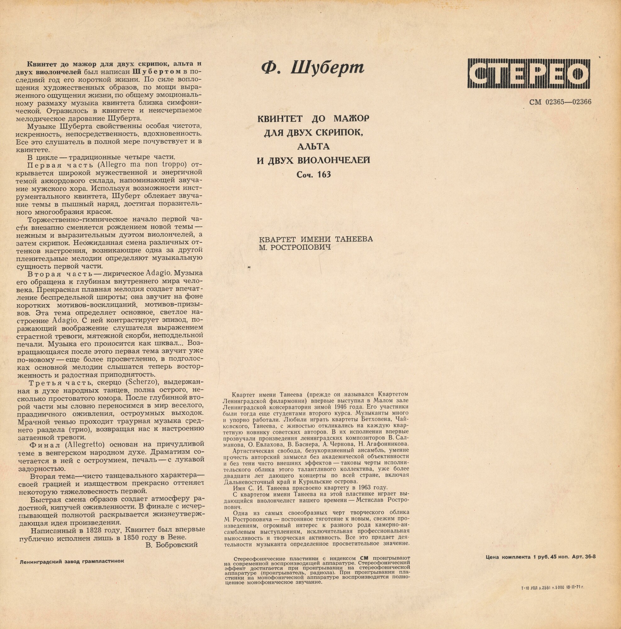 Ф. Шуберт. Квинтет для двух скрипок, альта и двух виолончелей до мажор