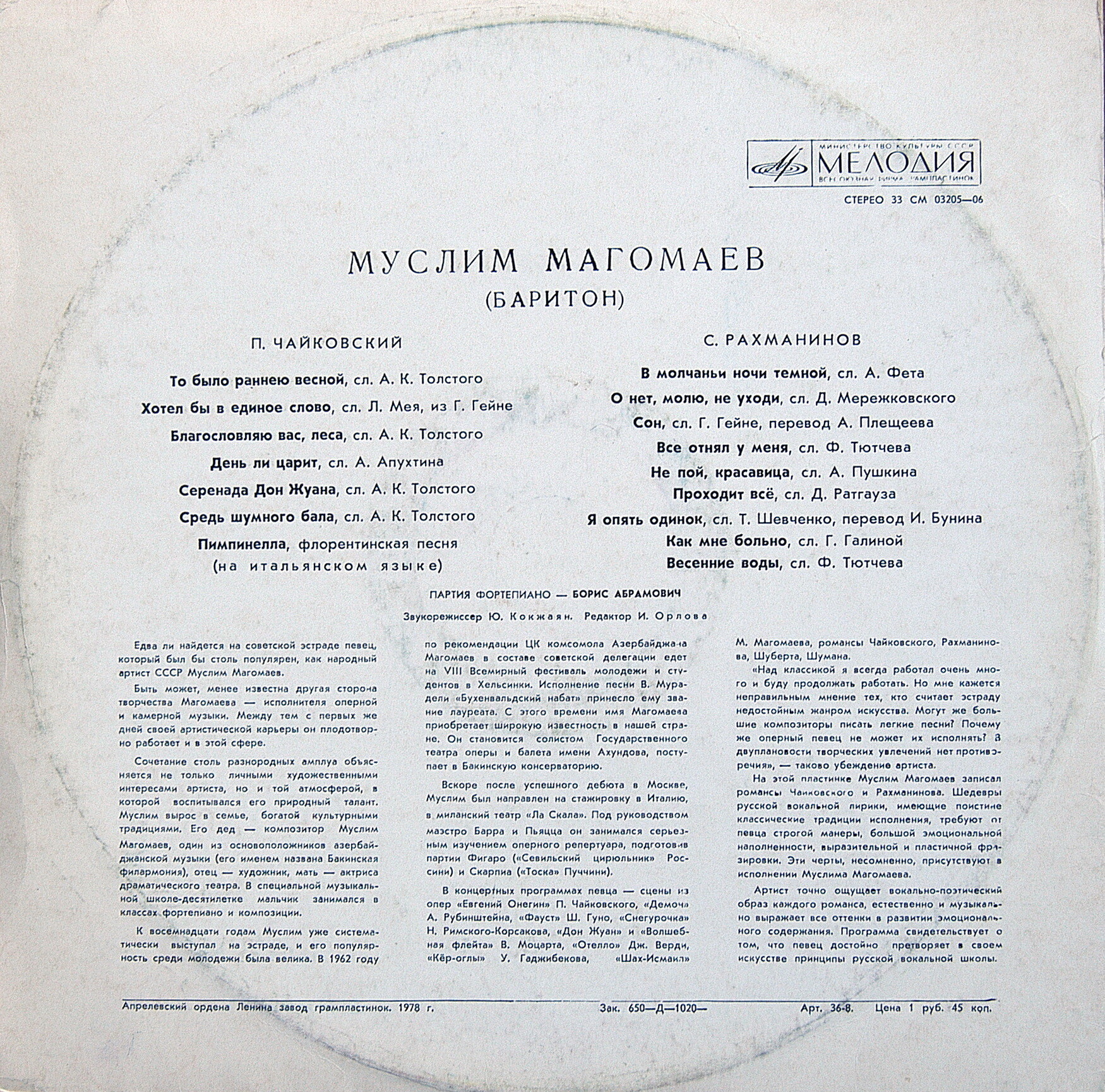 Муслим Магомаев (баритон). Романсы Чайковского и Рахманинова