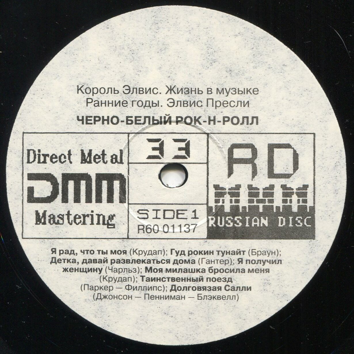 Elvis Presley – Volume 1: Black And White Rock’n’Roll