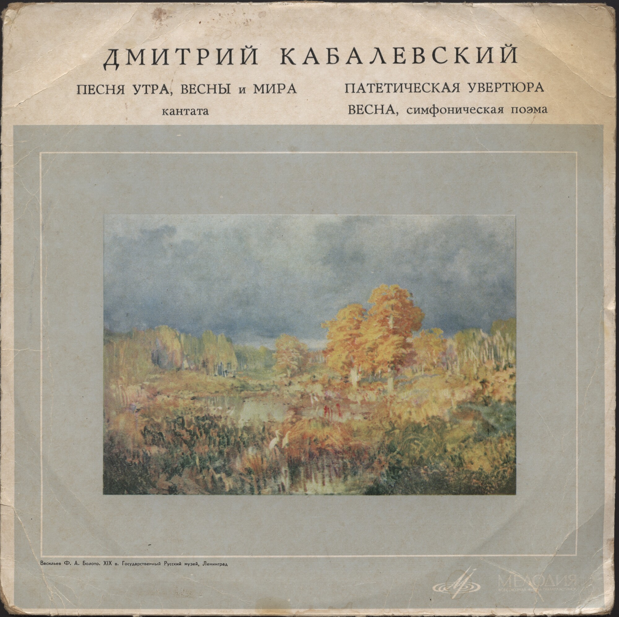 Д. КАБАЛЕВСКИЙ