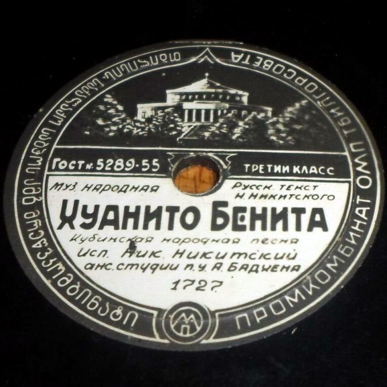 Николай Никитский - Хуанита Бенита / Хорошо