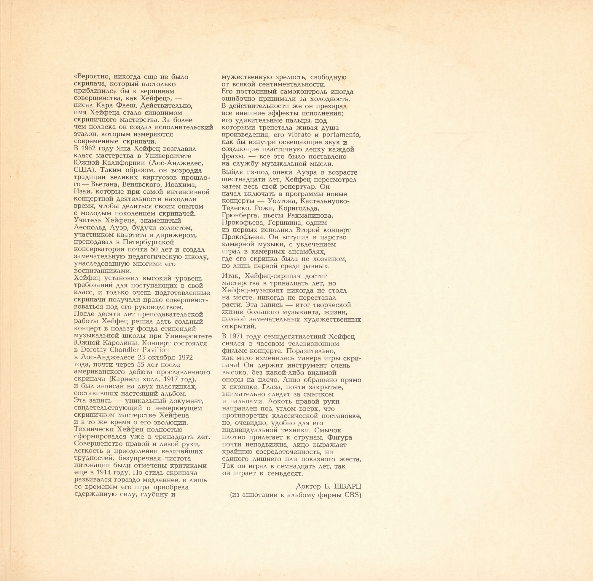 НА КОНЦЕРТЕ ЯШИ ХЕЙФЕЦА