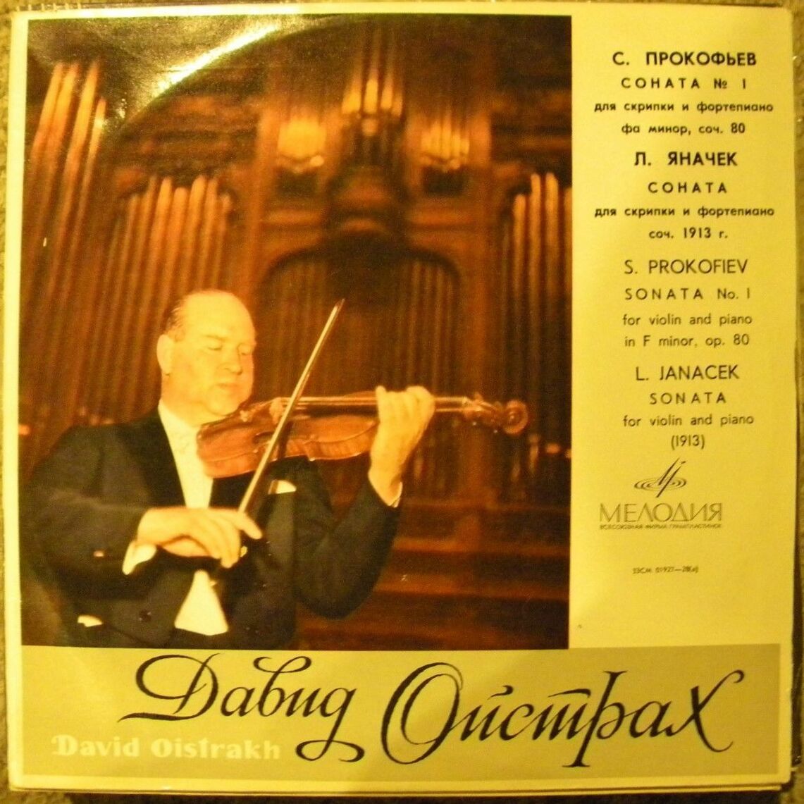 Давид Ойстрах.  Прокофьев - Сонаты для скрипки и ф-но
