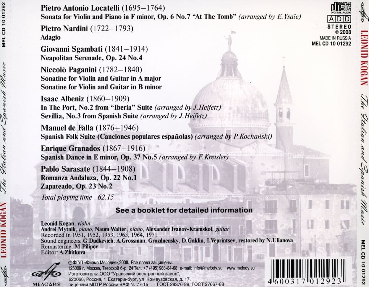 Леонид Коган. / Leonid Kogan. The Italian and Spanish Music