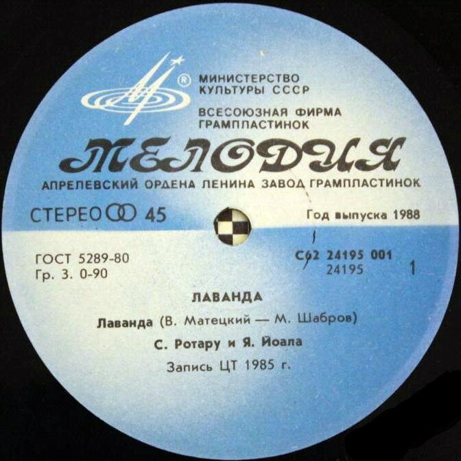 София Ротару и Яак Йоала. Лаванда [По вашим письмам]