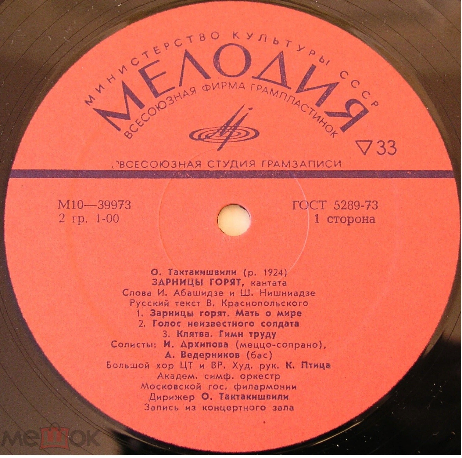 О. ТАКТАКИШВИЛИ (р. 1924)
