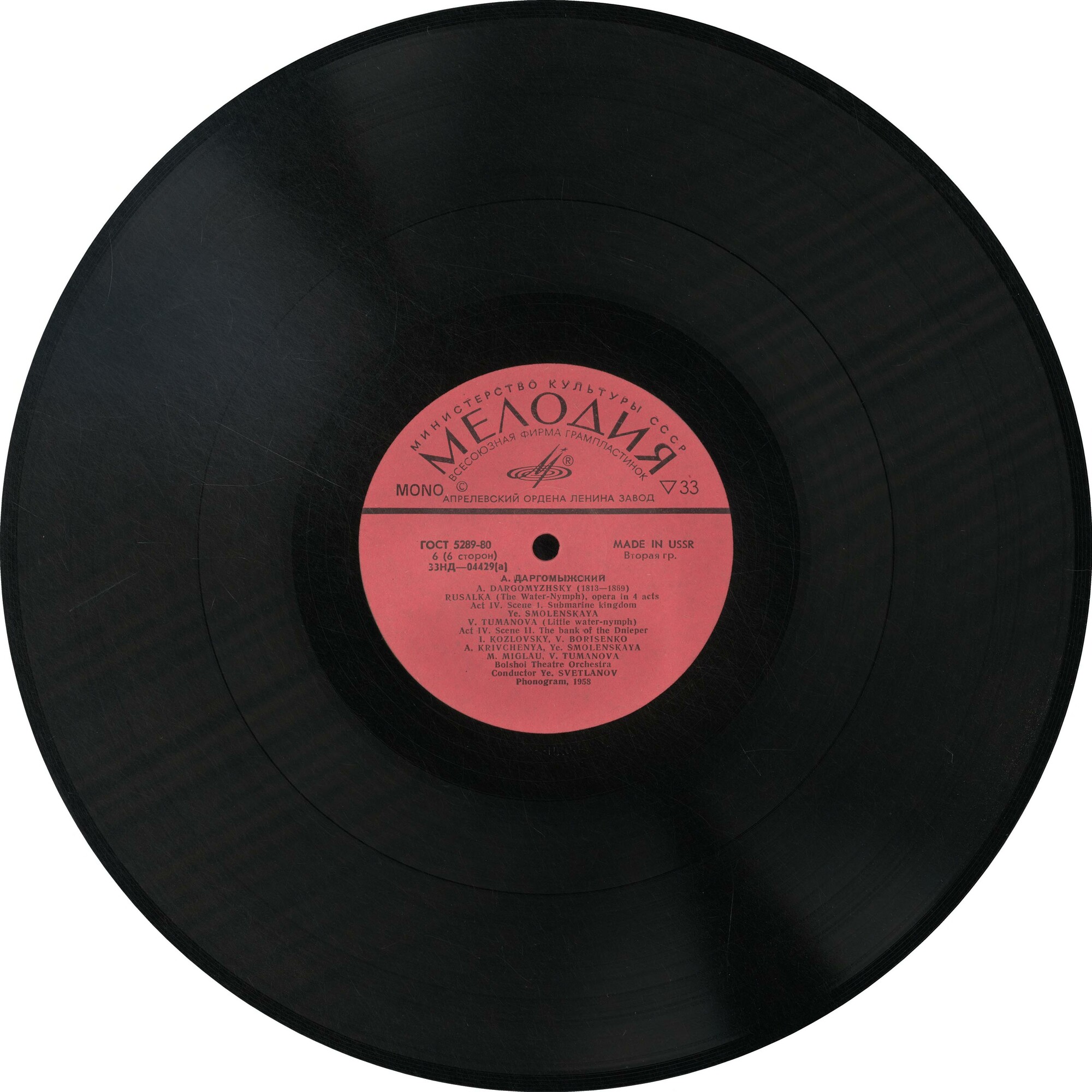 А. Даргомыжский: «Русалка», опера в четырех действиях