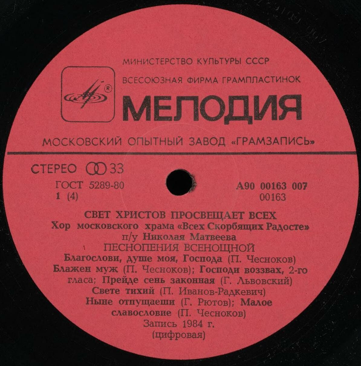 1000-летие крещения Руси. Хор Московского Храма «Всех Скорбящих Радосте» п/у Н. Матвеева ‎– Свет Христов Просвещает Всех