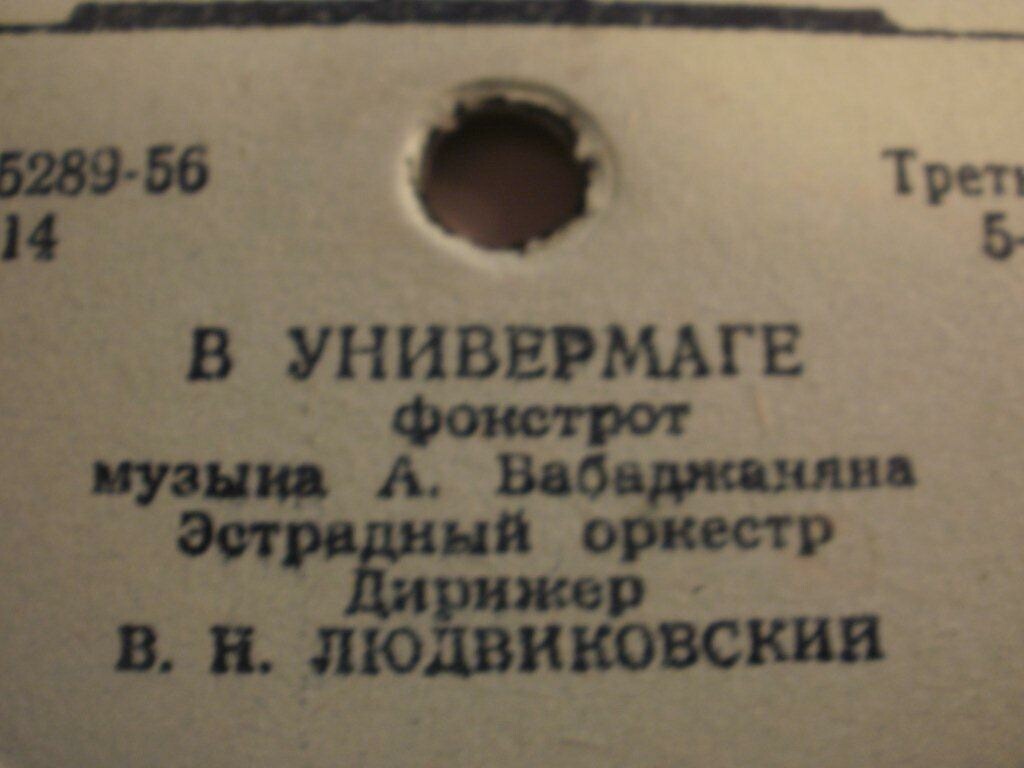 Николай Щукин - Я жду тебя // Эстрадный оркестр п/у В. Людвиковского - В универмаге